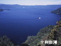 十和田湖